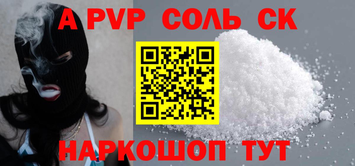 Новоалтайск  наркотики  Alpha PVP крисы CK  Alpha-PVP крисы CK  Вход с VPN  Альфа ПВП СК КРИС 