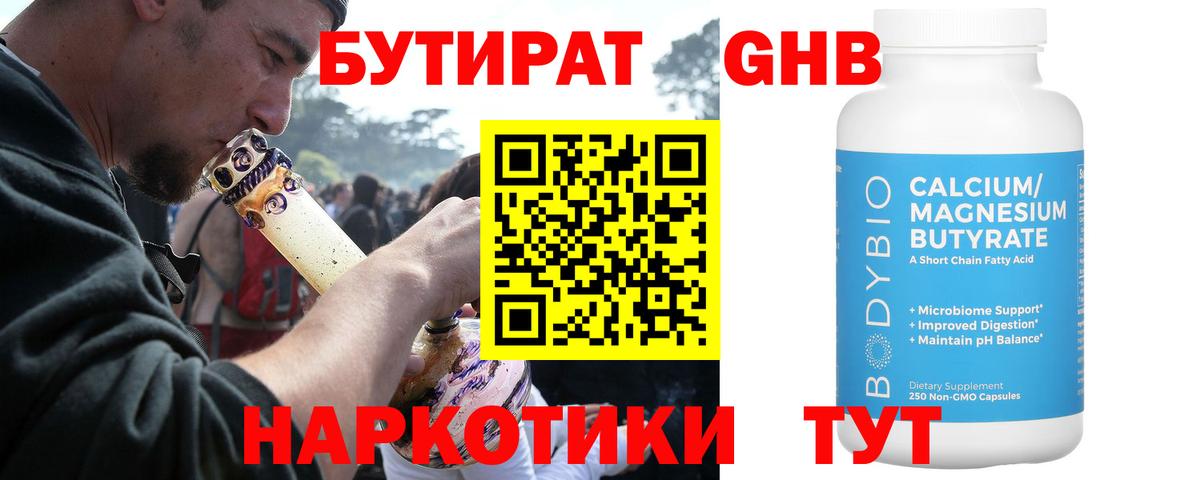 БУТИРАТ  БУТИРАТ буратино  Вход с VPN  Новоалтайск 