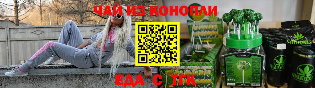 Еда ТГК конопля  Вход с VPN  Новоалтайск 