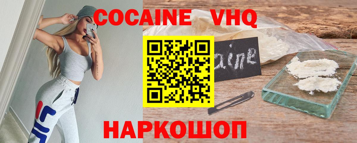 КОКАИН  Вход с VPN  Новоалтайск  Cocaine Fish Scale  Cocaine 97% 