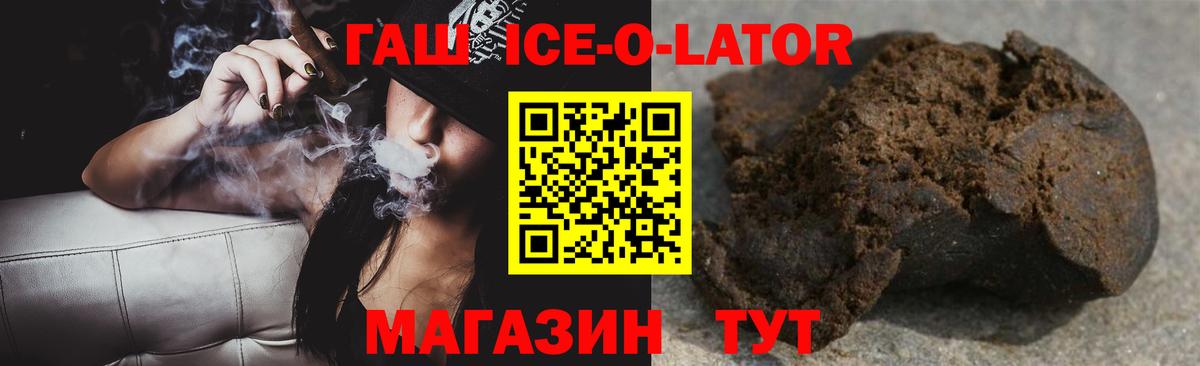 Гашиш ice o lator Новоалтайск