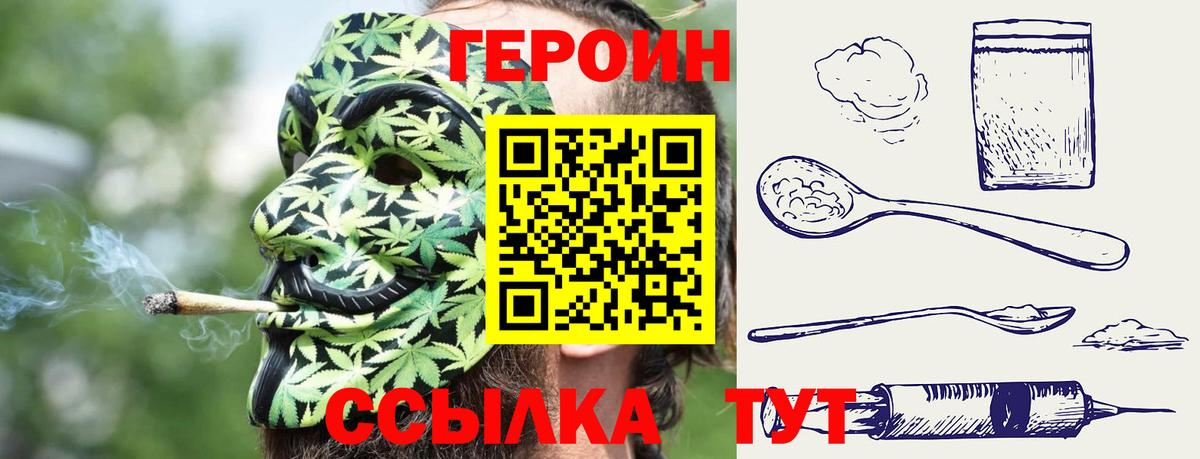 ГЕРОИН герыч  Вход с VPN  Новоалтайск 