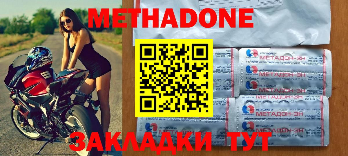 МЕТАДОН methadone Новоалтайск