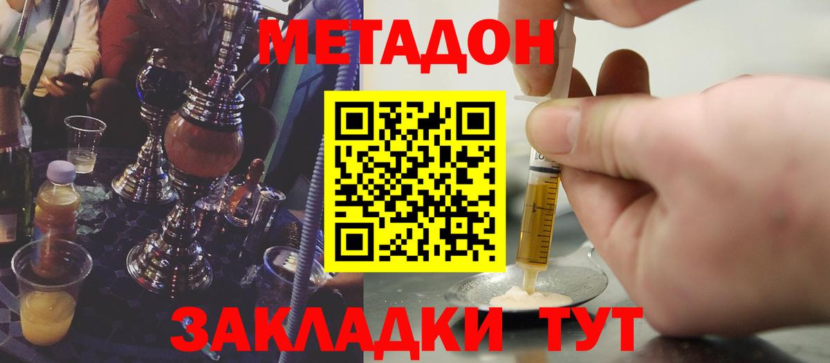 Метадон VHQ  Вход с VPN  Новоалтайск 